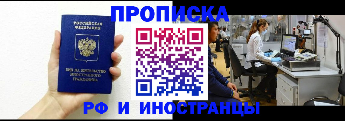 прописка для школы в Воскресенске