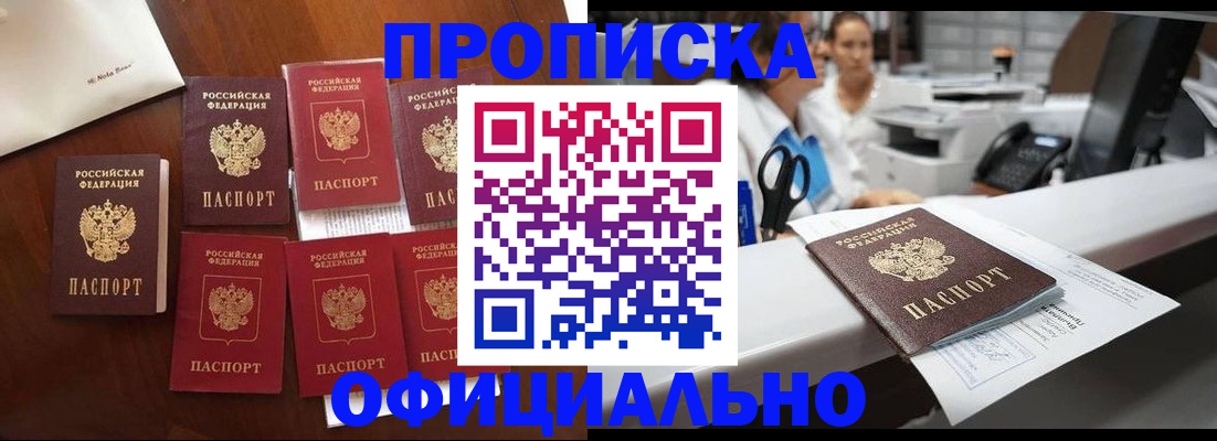 прописка в квартире в Воскресенске