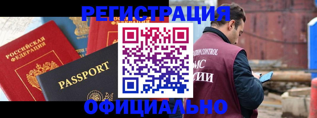 временная регистрация в квартире в Воскресенске