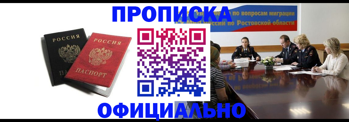 прописка ребенка в Воскресенске