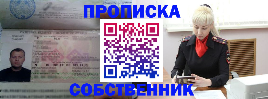 прописка для работы в Воскресенске