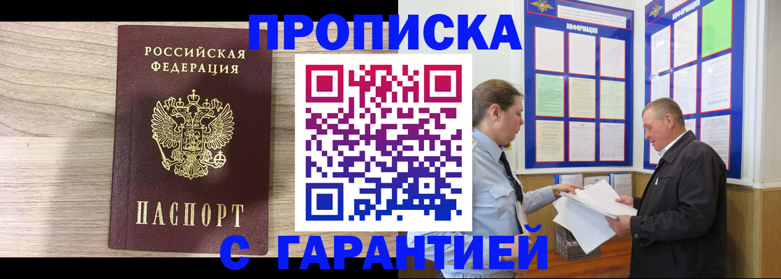 прописка в квартире в Воскресенске
