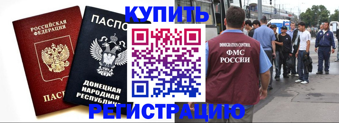 временная регистрация недорого в Воскресенске