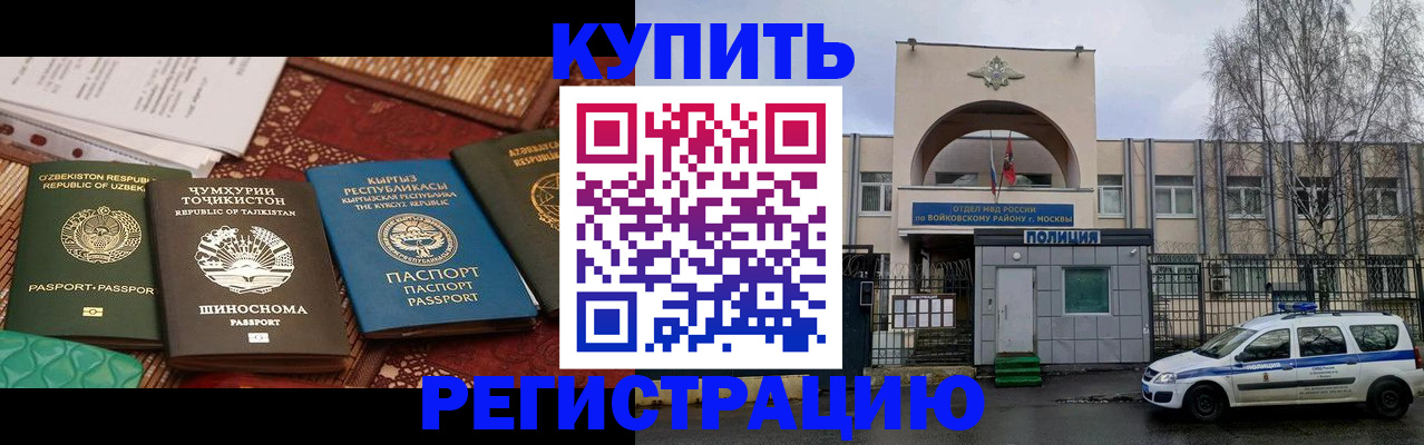 временная прописка в Воскресенске