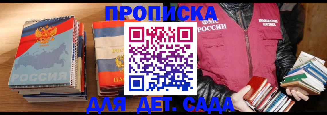прописка для кредита в Воскресенске