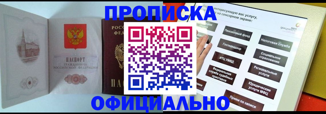 временная регистрация для всех в Воскресенске